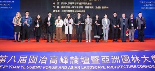 第八届园冶高峰论坛暨亚洲园林大会在北京举行