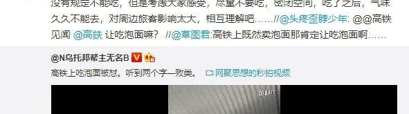 男子高铁上吃泡面遭女子怒怼引热议:终于真相了