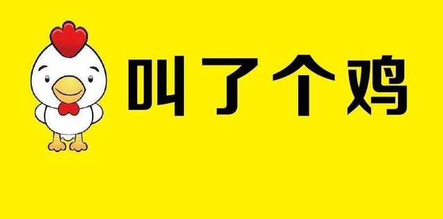 罚款50万商标被驳回只因叫了个鸡,“叫了个鸭”商标却注册成功?