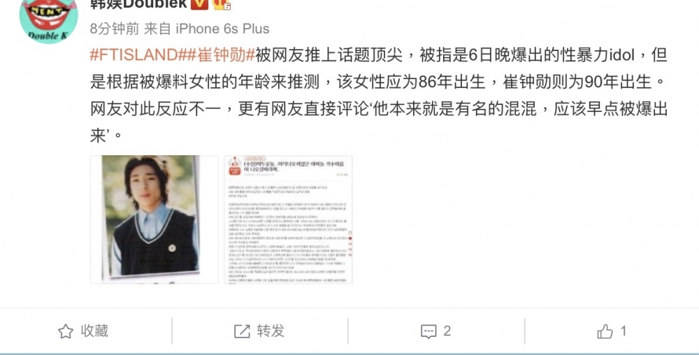韩网友爆料著名偶像性侵幼年自己 变态性取向导致与运动员分手