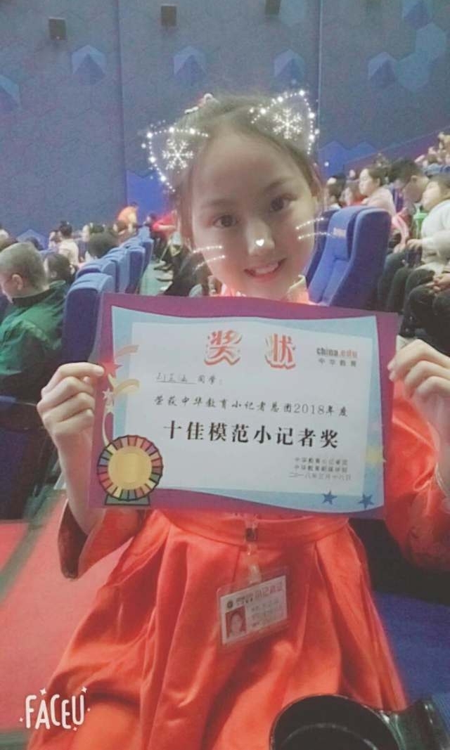 “中华小记者2018颁奖典礼”感想