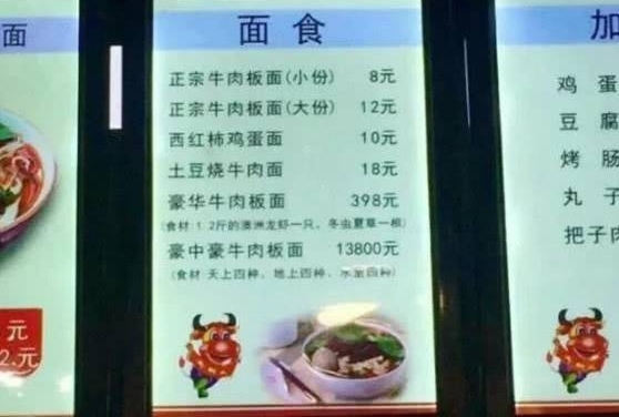 去这个地方吃上一碗牛肉面要五千甚至是一万多元,你带够钱了吗?
