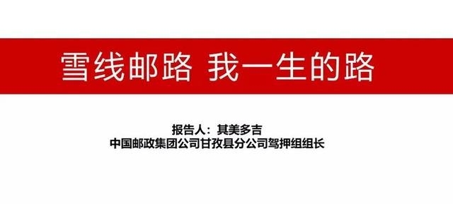 其美多吉:雪线邮路,我一生的路