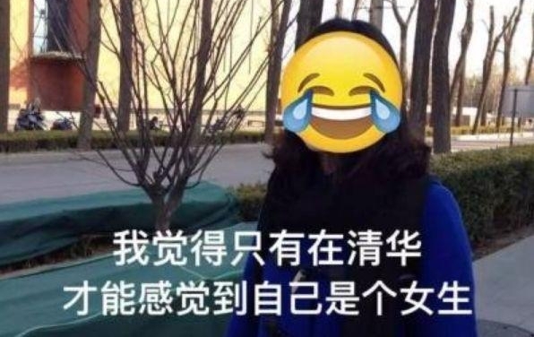 Ů���������ӣ��廪������Ҳ��û˭��!