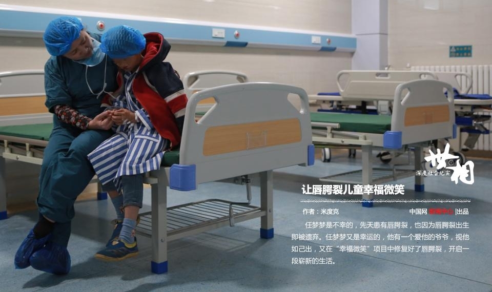 让唇腭裂儿童幸福微笑