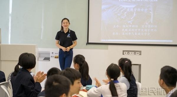 深圳空管站连续三年举办“空管知识进校园”活动