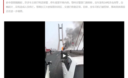 货车在大桥上起火燃烧?这段视频的真相究竟是什么……