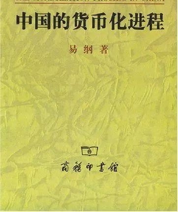 央行新行长的12本书:易纲著《货币银行学》教材了解一下?