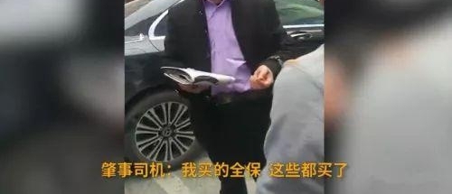 【关注】撞死路人,司机笑称买了全保!法律真拿他没办法?