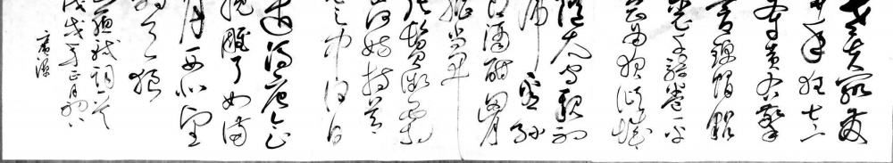 孔广源天生一个写字人 无限风光在险峰
