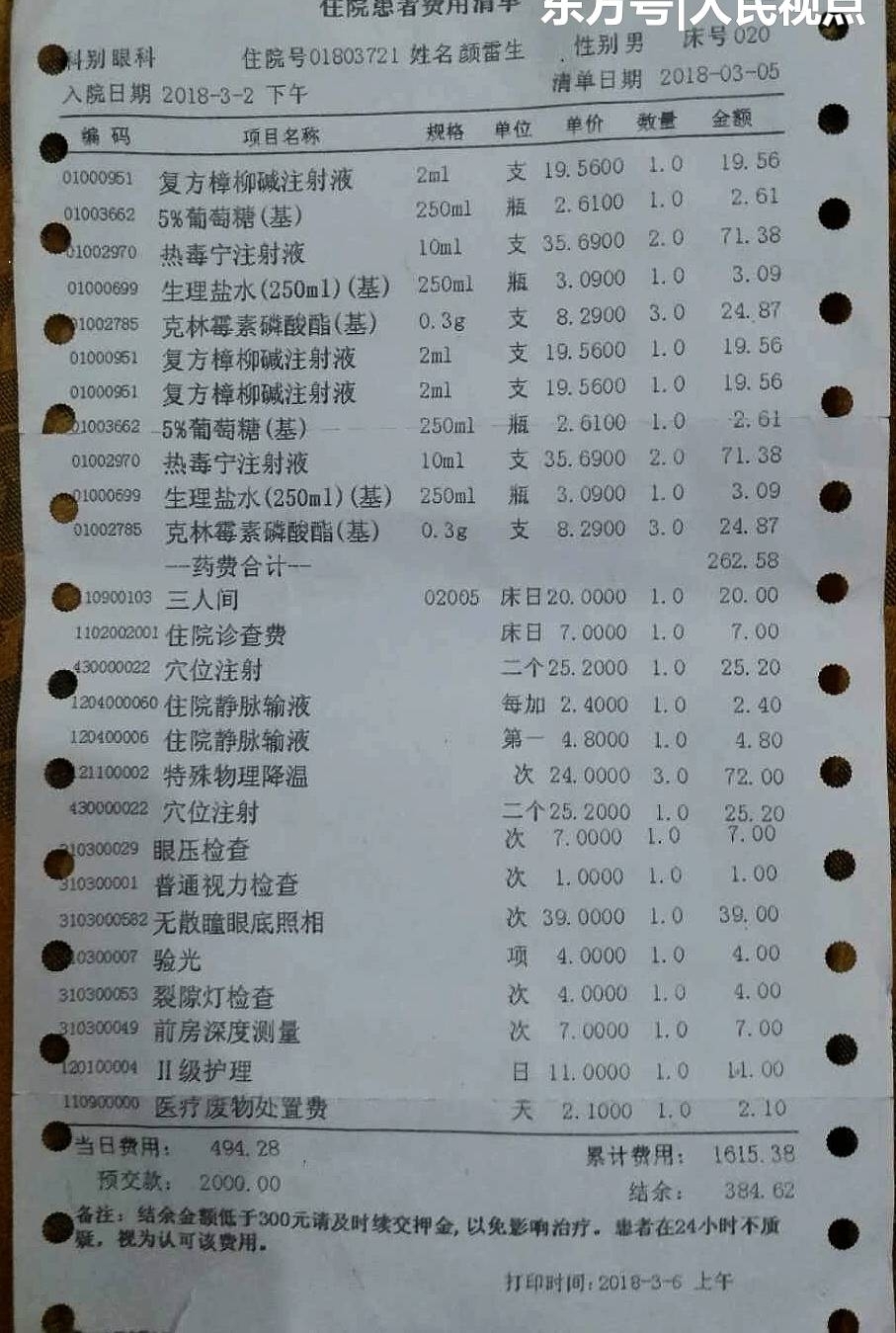 “较真”患者牵出汝州骨科医院惊人乱象,监管部门失声谁来担责?