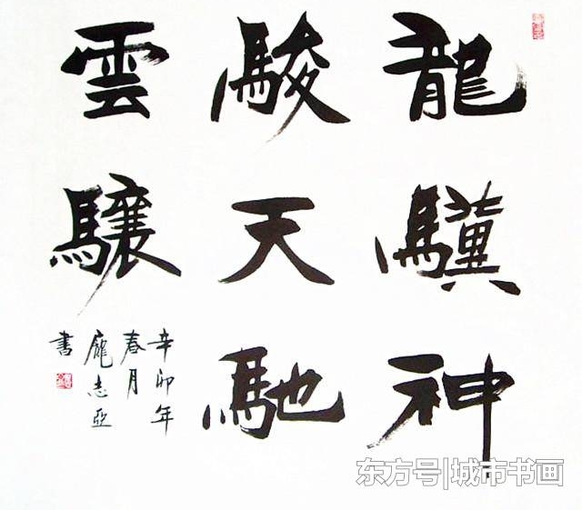 名家孙伯翔的入室弟子,魏欧派书法创始人,书作有魏欧风骨!