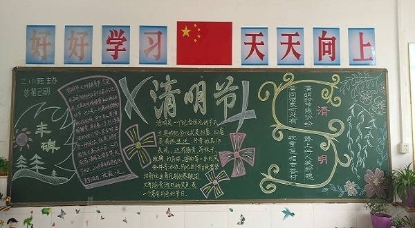 合师院附小举办清明节黑板报评比活动