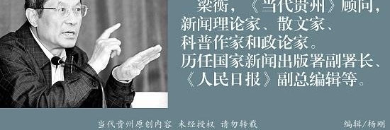【名家专栏】梁衡:公心与私心