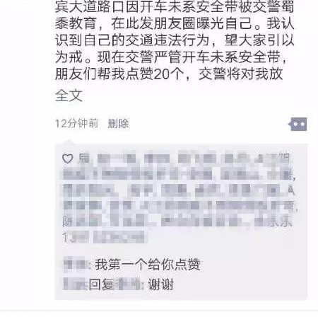 交警发大招 交通违法要自己曝光自己 发朋友圈集赞20个才能走