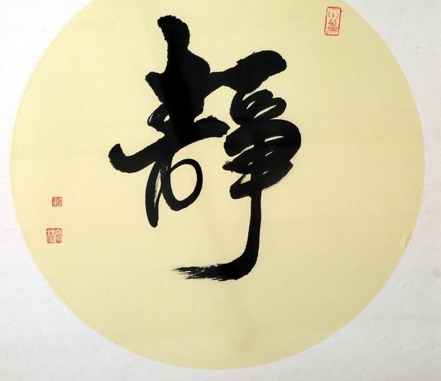 琦蕴堂书画艺术交流中心主推书法家山东书法协会会员—陈守林