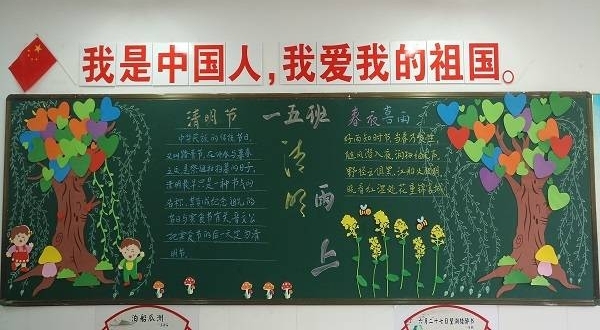 合师院附小举办清明节黑板报评比活动