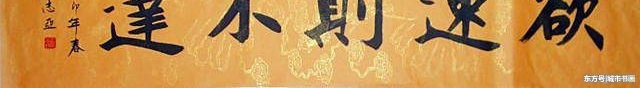 名家孙伯翔的入室弟子,魏欧派书法创始人,书作有魏欧风骨!