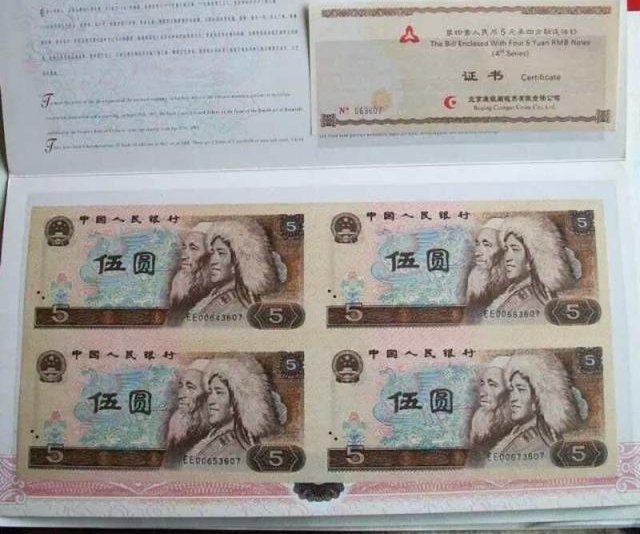 第四套人民币小全套四连体,投资最佳时机到了