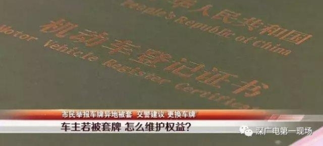车主未离开深圳 却在外地被狂扣 15 分