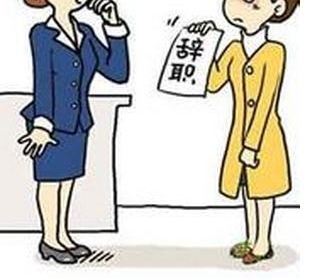 ��Ϊʲô��ְ��һ��ʹ�ְ�ˣ���˾�쵼�����û������