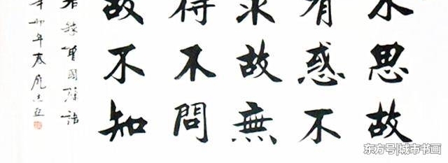 名家孙伯翔的入室弟子,魏欧派书法创始人,书作有魏欧风骨!