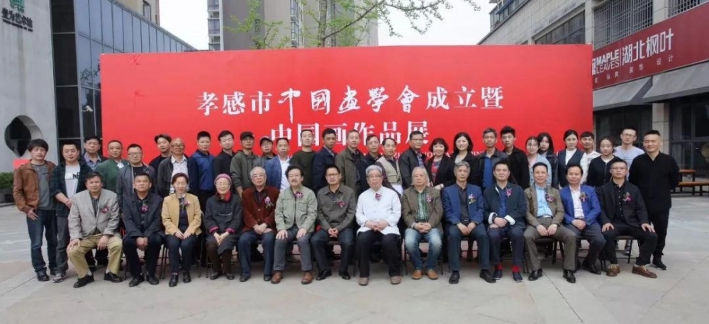 孝感市中国画学会成立
