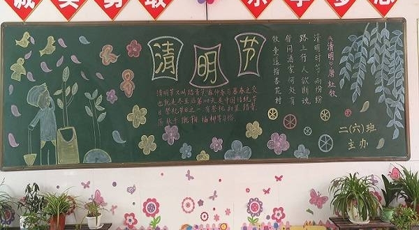 合师院附小举办清明节黑板报评比活动