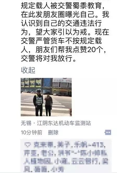 交警发大招 交通违法要自己曝光自己 发朋友圈集赞20个才能走