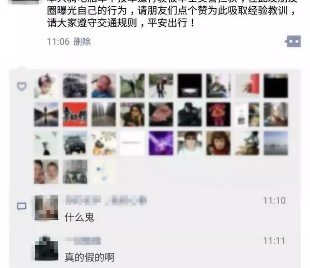 交警发大招 交通违法要自己曝光自己 发朋友圈集赞20个才能走