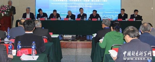 中华民族多元一体格局的形成与发展国际学术研讨会在京召开