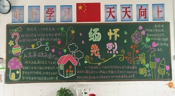 合师院附小举办清明节黑板报评比活动