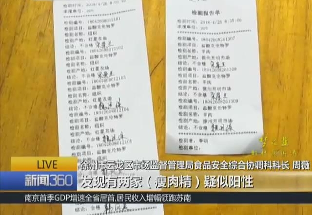 徐州部分市场存在瘦肉精羊肉 爱撸羊肉串的来看看!