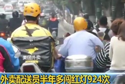 美团外卖小哥半年闯红灯924次 面临十几万罚款 网友: 厉害