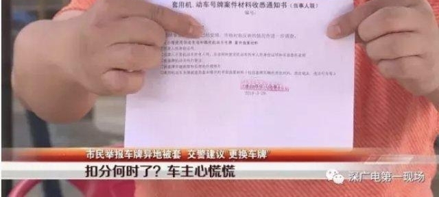 车主未离开深圳 却在外地被狂扣 15 分