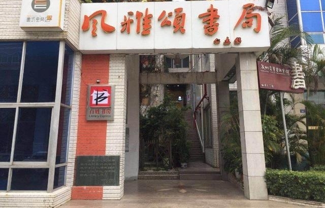 她将开书店视作一场修行,却因此收获美好而辽阔的人生
