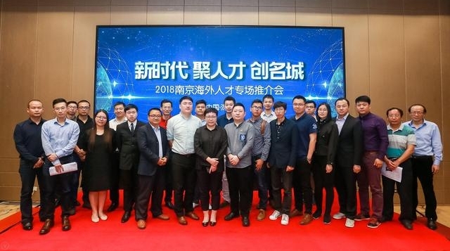 2018南京海外人才专场推介会在深圳顺利召开