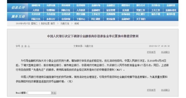 央行:下调部分金融机构存款准备金率1个百分点