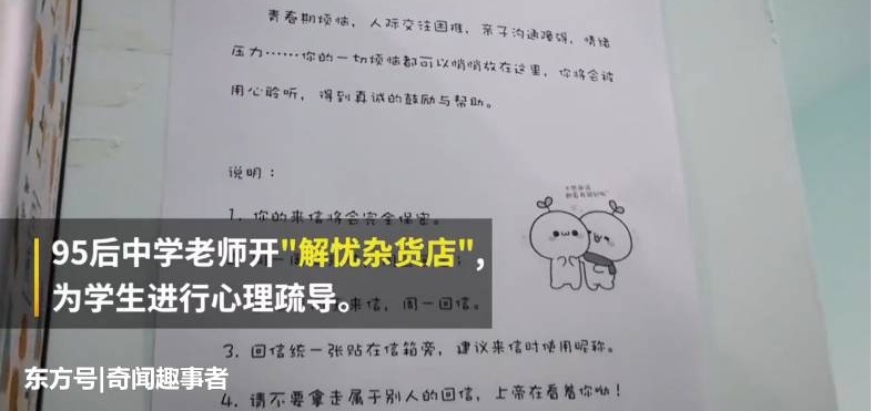 内蒙古:95后美女老师学校开“解忧杂货店”,学生们纷纷点赞