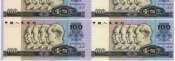 第四套人民币小全套四连体,投资最佳时机到了