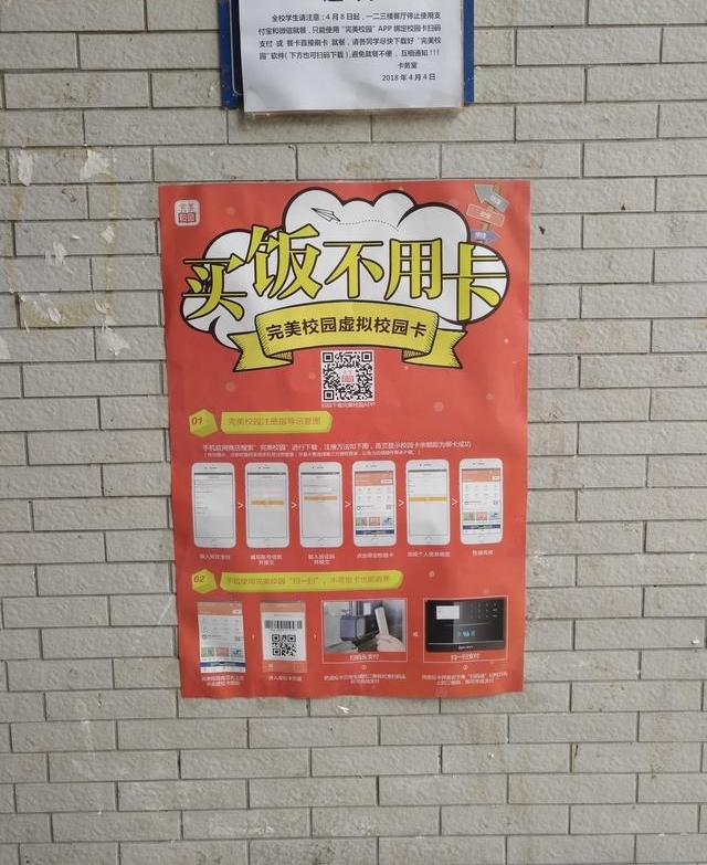 高校食堂禁用支付宝后,学生抗议!食堂商家想出对策!