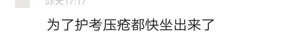 五月份的护考要来了 学医的同学很是躁动啊 网友:痔疮都坐出来了