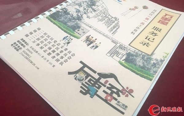 社区新发现 | 社区“万事屋”真能办万事吗 这群“闲人”做到了
