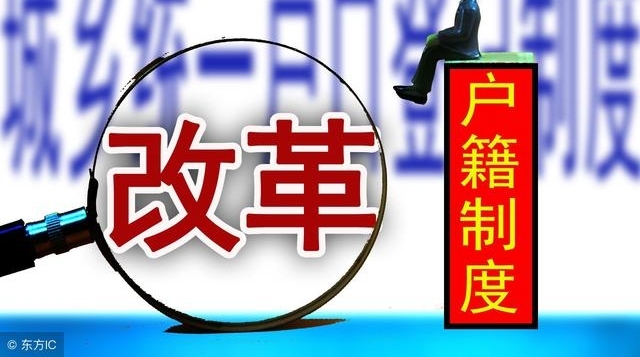 2018年户籍新规,2类人可迁回农村,这类人迁回没希望,早做打算