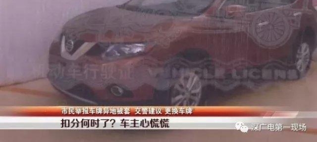 车主未离开深圳 却在外地被狂扣 15 分