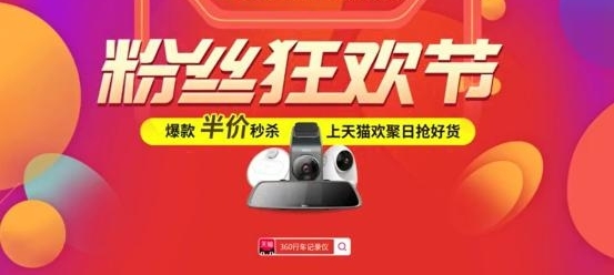 魔性旋律陪你尬舞到天亮 360智能粉丝节炫酷单曲了解下!