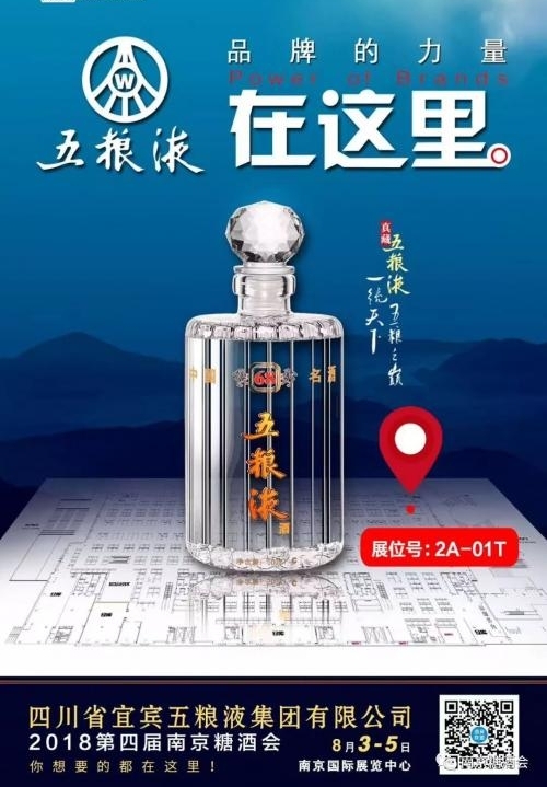 八月南京糖酒会:茅台、五粮液、洋河、今世缘纷纷亮相