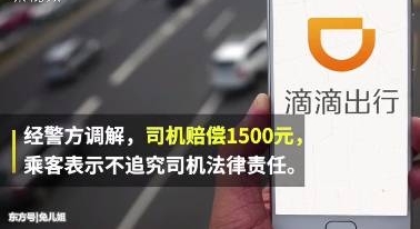 滴滴顺风车司机要求加价被乘客投诉,竟拳打乘客
