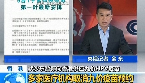 九价HPV疫苗内地首针将于博鳌上市 价格1318元/支