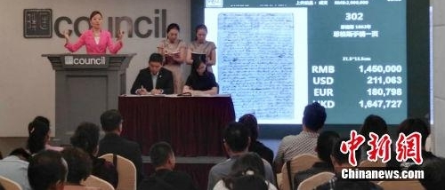 马克思手稿亮相中国拍场 一页纸拍出333.5万元